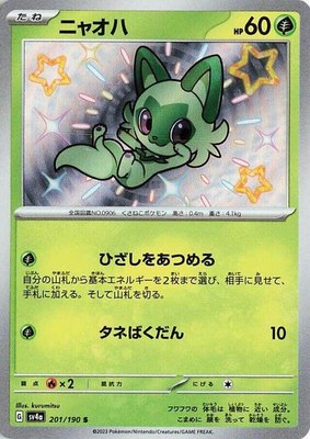 Sprigatito, Shiny Treasure ex
