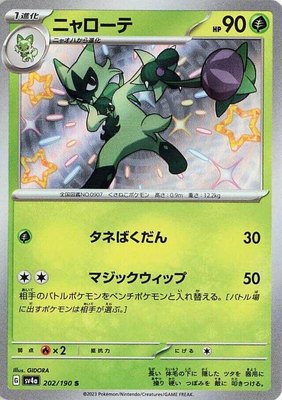 Floragato, Shiny Treasure ex