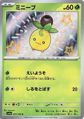 Smoliv, Shiny Treasure ex