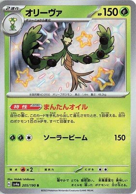 Arboliva, Shiny Treasure ex