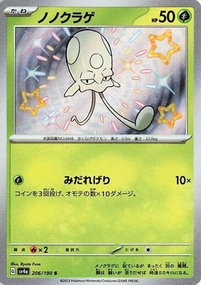 Toedscool, Shiny Treasure ex
