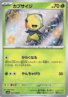 Capsakid, Shiny Treasure ex