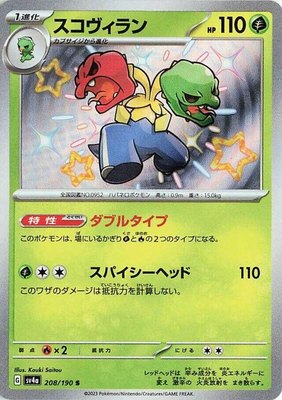 Scovillain, Shiny Treasure ex