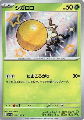 Rellor, Shiny Treasure ex