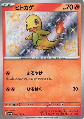 Charmander, Shiny Treasure ex