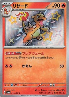 Charmeleon, Shiny Treasure ex
