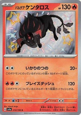 Paldean Tauros, Shiny Treasure ex