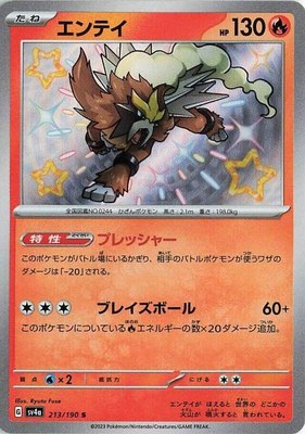 Entei, Shiny Treasure ex