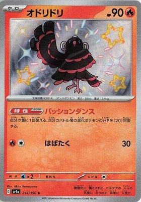 Oricorio, Shiny Treasure ex