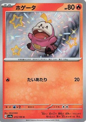 Fuecoco, Shiny Treasure ex