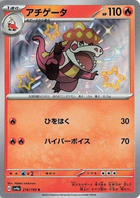 Crocalor, Shiny Treasure ex