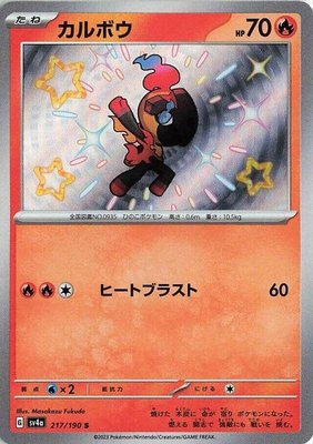 Charcadet, Shiny Treasure ex
