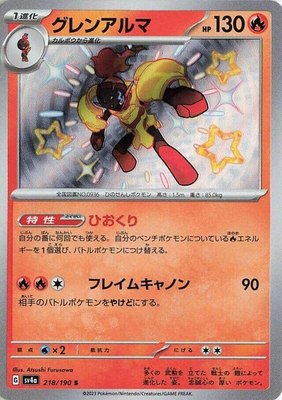 Armarouge, Shiny Treasure ex