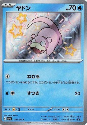 Slowpoke, Shiny Treasure ex