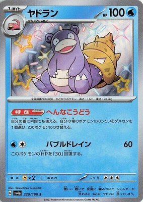 Slowbro, Shiny Treasure ex
