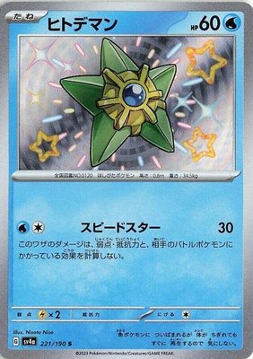 Staryu, Shiny Treasure ex