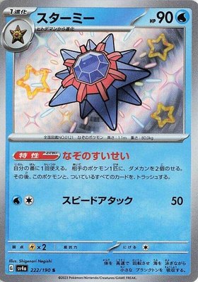Starmie, Shiny Treasure ex