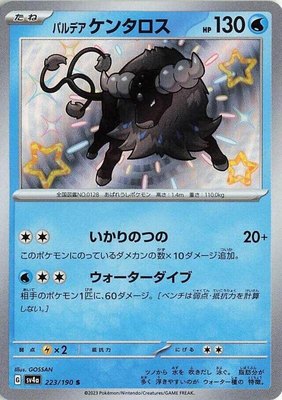 Paldean Tauros, Shiny Treasure ex
