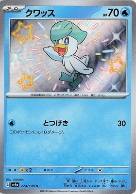 Quaxly, Shiny Treasure ex