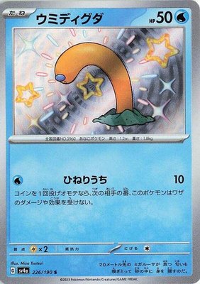 Wiglett, Shiny Treasure ex