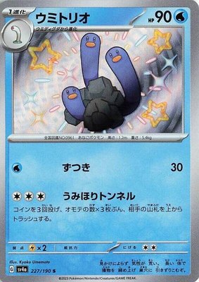 Wugtrio, Shiny Treasure ex