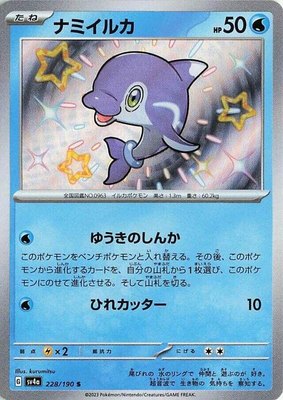 Finizen, Shiny Treasure ex