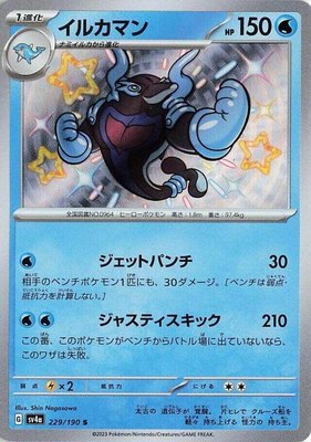 Palafin, Shiny Treasure ex