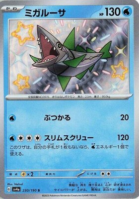 Veluza, Shiny Treasure ex