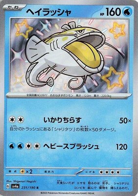 Dondozo, Shiny Treasure ex