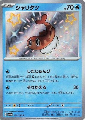 Tatsugiri, Shiny Treasure ex
