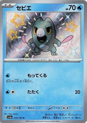 Frigibax, Shiny Treasure ex