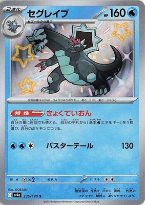 Baxcalibur, Shiny Treasure ex