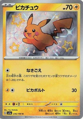 Pikachu, Shiny Treasure ex