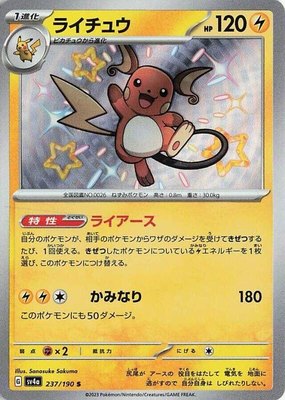Raichu, Shiny Treasure ex