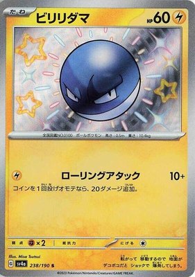 Voltorb, Shiny Treasure ex