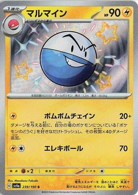 Electrode, Shiny Treasure ex