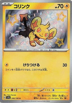 Shinx, Shiny Treasure ex