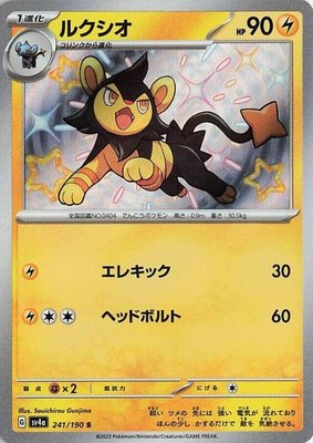 Luxio, Shiny Treasure ex