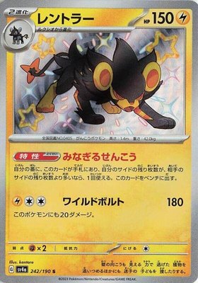 Luxray, Shiny Treasure ex