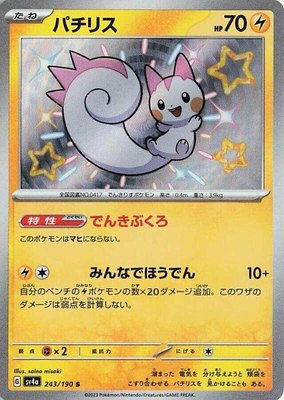 Pachirisu, Shiny Treasure ex