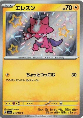 Toxel, Shiny Treasure ex