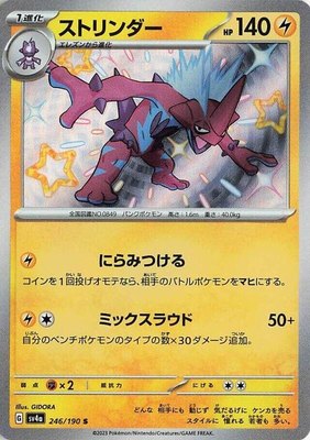 Toxtricity, Shiny Treasure ex