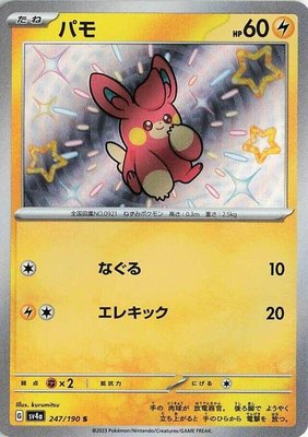 Pawmi, Shiny Treasure ex