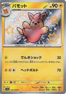 Pawmo, Shiny Treasure ex