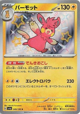 Pawmot, Shiny Treasure ex
