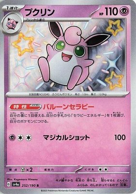 Wigglytuff, Shiny Treasure ex