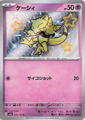 Abra, Shiny Treasure ex