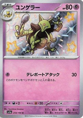 Kadabra, Shiny Treasure ex