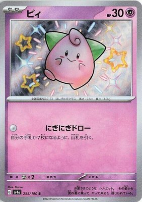 Cleffa, Shiny Treasure ex