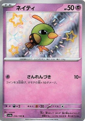 Natu, Shiny Treasure ex
